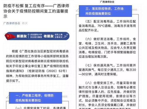 广西律师行业为复工复产添加法律 助推剂